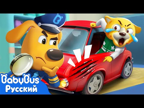 Кто лихачит на дорогах | Правила Безопасности для детей | 🔍Новый эпизод Шерифа Лабрадора | BabyBus