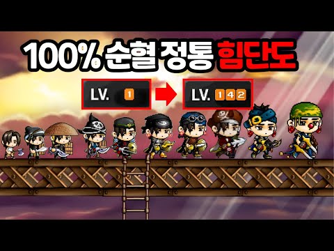 [풀버전]약해도 재밌는 메이플랜드 힘단도 낭만 성장기 몰아보기.