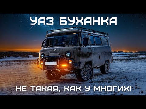 УАЗ БУХАНКА | Не такая, как у многих! Сезон 1
