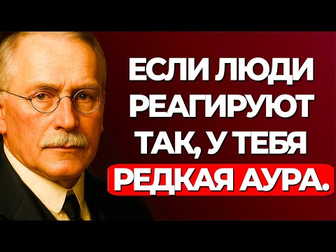 13 Признаков того, что твоя аура настолько мощная, что раздражает других | Карл Юнг
