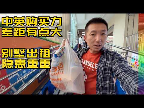 中国英国亲测购买力和物价,结果让人吃惊,参观伦敦郊外的别墅,其实也有坑【北同】