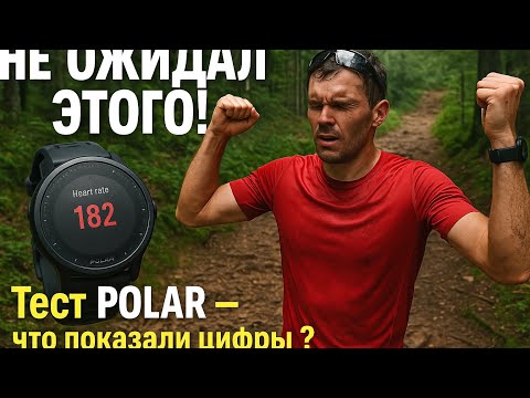 Беговой Тест Polar #лыжнаямедиалига #лыжники #тренировки