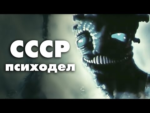 Эстетика Жутких Мультфильмов СССР