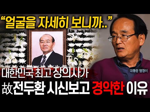 What South Korea's Top Funeral Director Has Learned Over 30 Years of Attending Funerals (ft. Pamyo)