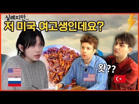 [놀고들있네] 미국 여고생과 낙지볶음 먹다가 벌어진 희한한 대화 흐름