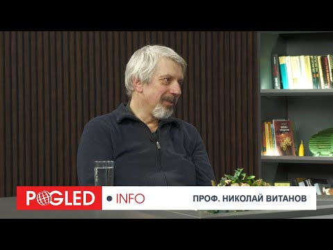 Проф. Николай Витанов: Евро без правителство и без бюджет — България влиза в 2026 на автопилот