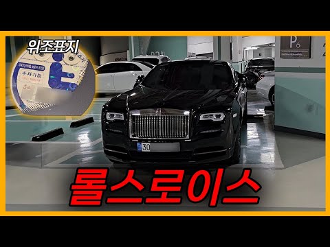 롤스로이스 차주를 신고하니 보복을 예고하네요...