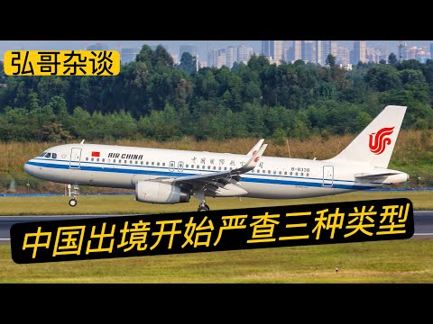 赴美国旅游的女士登机前被拦截劝返，旅客个人电脑手机，社交软件，信用卡，全是为你好！