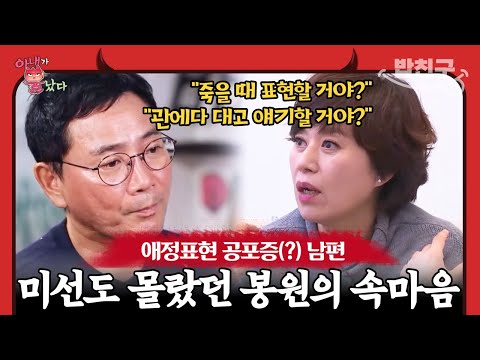 [#밥친구] 아내 앞에서 무뚝뚝 그 자체 남편 이봉원 때문에 여자로서의 정체성을 잃은 박미선😫 | 아내가 뿔났다 31 회