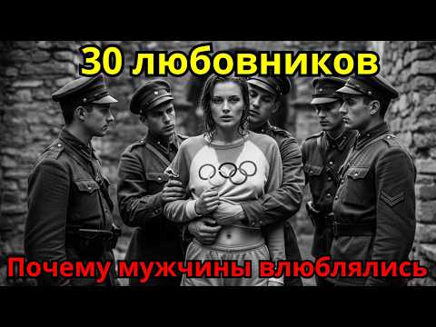 ЧЕМПИОНКА которая выиграла 9 ЗОЛОТЫХ медалей и 30 МУЖСКИХ сердец! Досье атлетки ШОКИРОВАЛО даже КГБ!