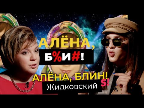 Алексей Жидковский — злой юмор, семейная драма, смена пола