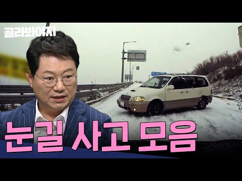 얼어붙은 도로 위 미끄러진 앞차 피하려다 대참사? 피할 수 없는 겨울철 눈길 사고 모음 50분❄️ | 한블리(한문철의 블랙박스 리뷰) | JTBC 221215 방송 외
