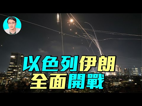 🔥伊朗飛彈命中特拉維夫！以色列F-35夜襲伊斯法罕！摩薩德滲透德黑蘭？彈道飛彈大戰鐵穹！第二天戰況更新｜ #軍事情報局 #周子定