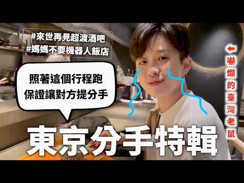 去東京只住最怪飯店跟吃最怪餐廳，日本人壓力真的很大呢【地獄行軍】｜HOOK ft. 玉山銀行Unicard