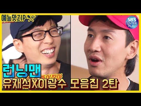 Yoo Jae-seok & Lee Kwang-soo Fantastic Chemistry Collection Part 2
