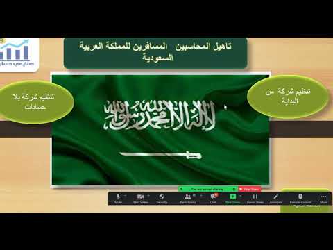 تجهيز المحاسبين المسافرين للمملكة -2 انشاء حسابات منتظمة لشركة بلا حسابات -  محاسب فتيح محمد