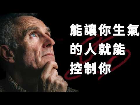 為什麼有些人永遠不生氣? |越容易生氣的人，越容易被控制|  如何控制自己的情緒， 不受他人擺布？