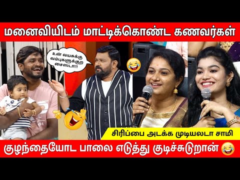 Husbands Vs Wife and Kids Troll / Neeya Naana Latest Troll