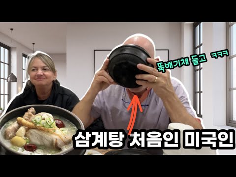First Time Eating Korean Chicken Herb Soup *REACTION*  🇰🇷🇺🇸