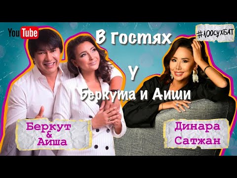 БЕРКУТ и АИША. Bentley, французская черешня, дом на Коктобе, новая песня и новый фильм!
