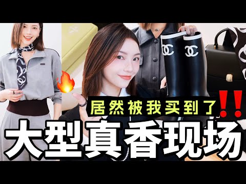 真香打脸❗️Chanel最近太好买啦🔥人生第一件梵克雅宝💎Lemaire最强平替｜定制节日珠宝✨｜大型精品购物分享｜MISSANTI