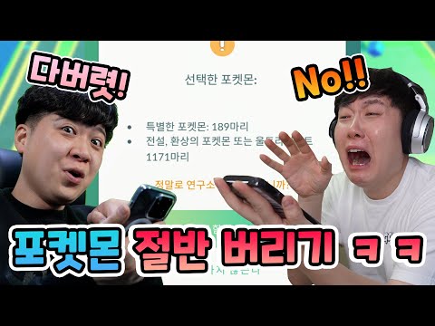 I went to check out Gambling's account and ended up throwing away 2,500 Pokémon! [Pokemon Go]