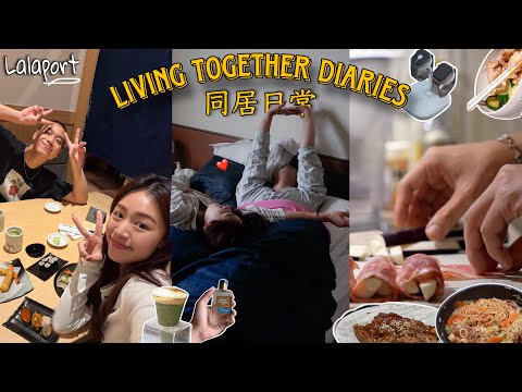 同居生活日記🏡｜試駕車子🚗｜去Lalaport約會👫🏻｜自煮日常🧑🏻‍🍳打拋豬、日式炒麵、羅宋湯🍲｜最近的愛香！😍｜無濾鏡日常✨