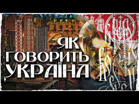Українські діалекти