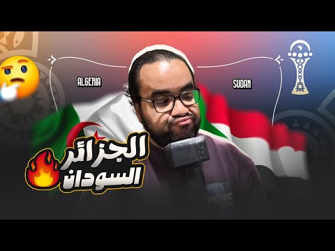 الجزائر تفتتح كأس الأمم الأفريقية بفوز كبير على السودان محرز يتألق مشكلة إعلام الانجليز مع محمد صلاح