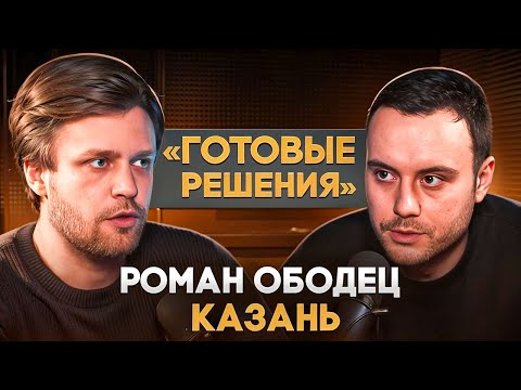 Роман «Готовые решения» Ободец