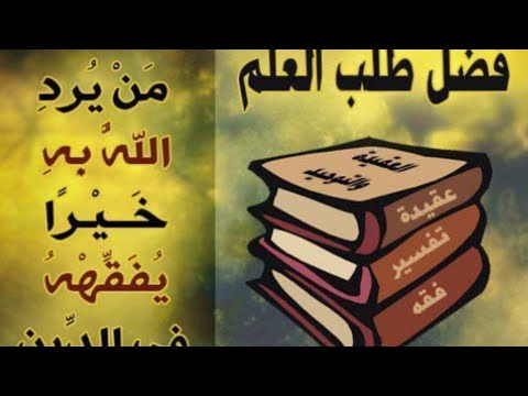 መን የርዶ አላህ ኽይርን ፍዲን