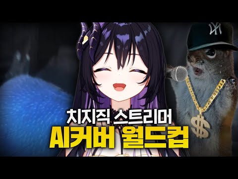 24.03.31 24시간 방송 2부 [치지직 스트리머 AI 월드컵]