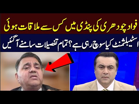 Who did Fawad Chaudhry meet in Pindi, what was discussed? | Hum News | Pakistan