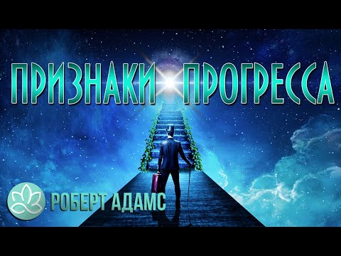 🍀Robert Adams\Signs of Progress