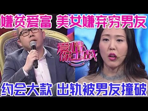 PLUS版【愛情保衛戰】拜金女嫌貧愛富嫌男友沒錢，撒謊陪閨蜜其實跟大款約會！出軌時男友沖進去揭露奸情！#情感