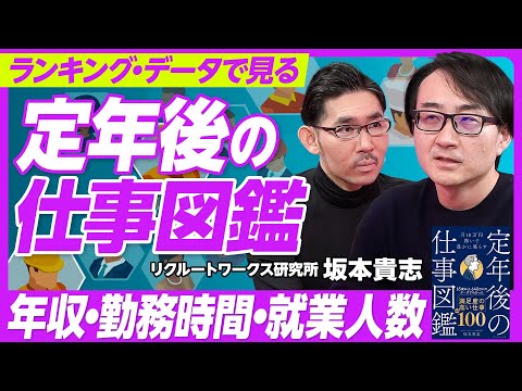 【定年後の仕事図鑑】稼げる仕事ランキング/勤務時間が短いランキング/農業、施設管理、清掃が多い/先入観に囚われない/営業は稼げるがハード/運転手は引く手あまた/介護は短時間勤務が多い/職の探し方