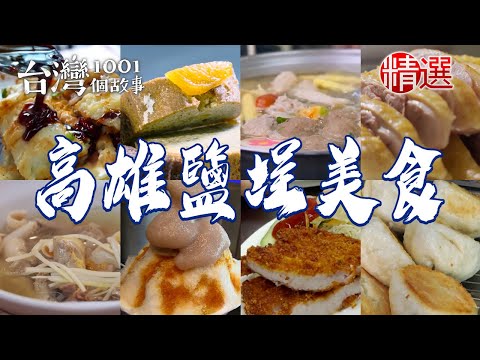 Milkfish rice noodles/duck rice/taro ice cream