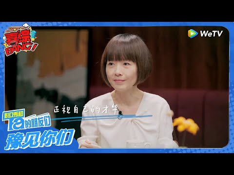 贾玲：我终于开始正视我的才华了！鲁豫：我也是最近几年才开始正视自己的才华！#豫见她们 #脱口秀和ta的朋友们s2