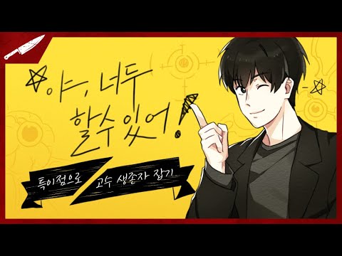 당신도 할 수 있다, 27분 다인큐 올킬!