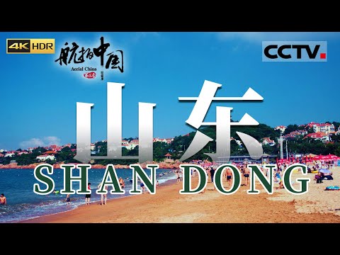 Aerial ChinaⅢ Shandong