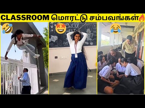 💥Exam-ல் நடந்த தாறுமாறான மொரட்டு காமெடி சம்பவங்கள்🔥|முடிஞ்சா சிரிக்காம பாருங்க|50+FUNNY VIDEOS TAMIL