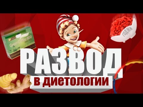 Как обманывают диетологи / РАЗВОД В ДИЕТОЛОГИИ /  Принципы  Способы и Примеры /  похудение отзывы