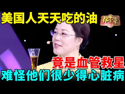 美国人天天吃的油竟是血管救星，通血管超洋葱130倍，难怪他们很少得心脏病【我是大医生】