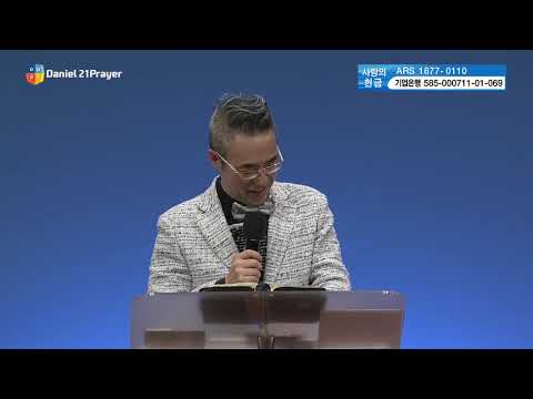 [2016다니엘기도회] 9일차 여호와는 나의 목자시니 - 이태훈 원장 2016.11.09