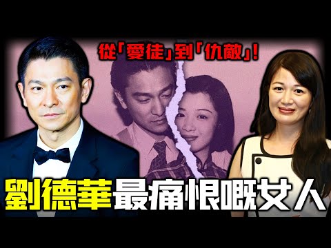 從「愛徒」到「仇敵」!劉德華傾盡心血力捧嘅明日之星,點解最後親手背叛佢?一向重情義嘅天王,點解唯獨對佢徹底翻臉?從力捧到決裂,呢段師徒恩怨背後,藏住點樣嘅背叛同代價?【姊姊有嘢講】