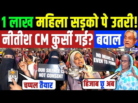 Hijab Protest : नीतीश कुमार के ख़िलाफ़ हज़ारों महिला सड़को पे उतरी LIVE | Bihar | Kolkata News | PRB