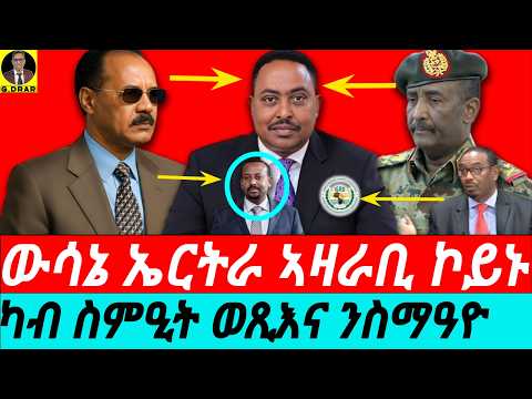 Dec-15 ውሳኔ ኤርትራ ኣዛራቢ ኮይኑ I መንግስቲ ኤርትራ ትኽክለኛ ስጉምቲ'ዩ ወሲዱ! I Debate on Eritrea Exiting IGAD