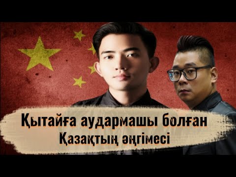 Қытайға аудармашы болған қазақтың әңгімесі #аудиокітап #әңгімелер #болғаноқиға