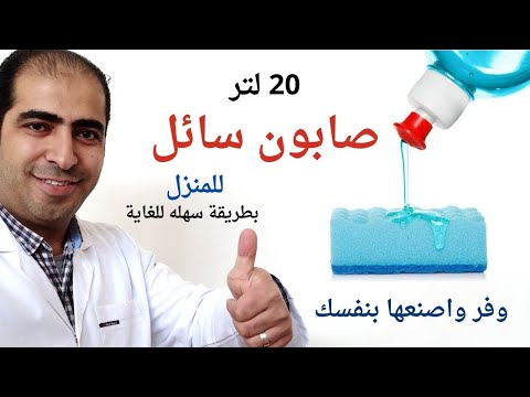 The easiest way to make liquid dish soap at home / Do it