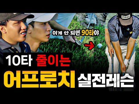 If this doesn't work, 100 strokes... the score will be divided on the approach!